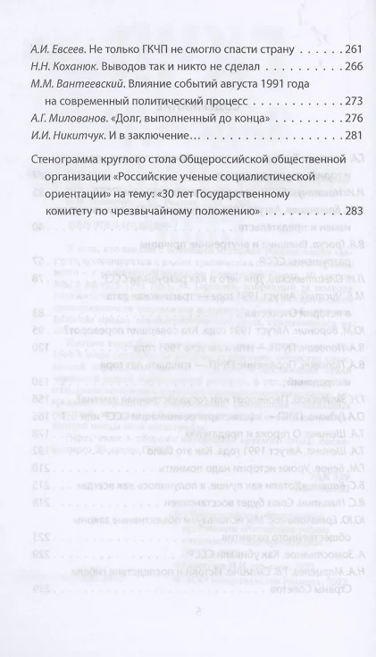 Гкчп надежда на сохранение ссср сборник материалов круглого стола посвященного 30 летию гкчп