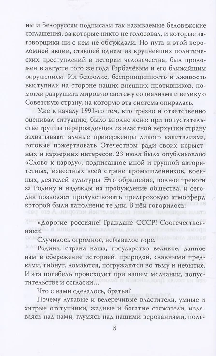 Гкчп надежда на сохранение ссср сборник материалов круглого стола посвященного 30 летию гкчп