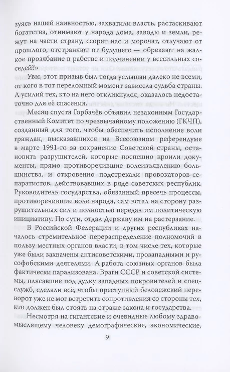 Гкчп надежда на сохранение ссср сборник материалов круглого стола посвященного 30 летию гкчп