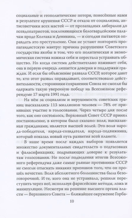 Гкчп надежда на сохранение ссср сборник материалов круглого стола посвященного 30 летию гкчп