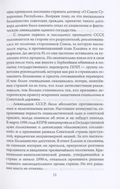 Гкчп надежда на сохранение ссср сборник материалов круглого стола посвященного 30 летию гкчп