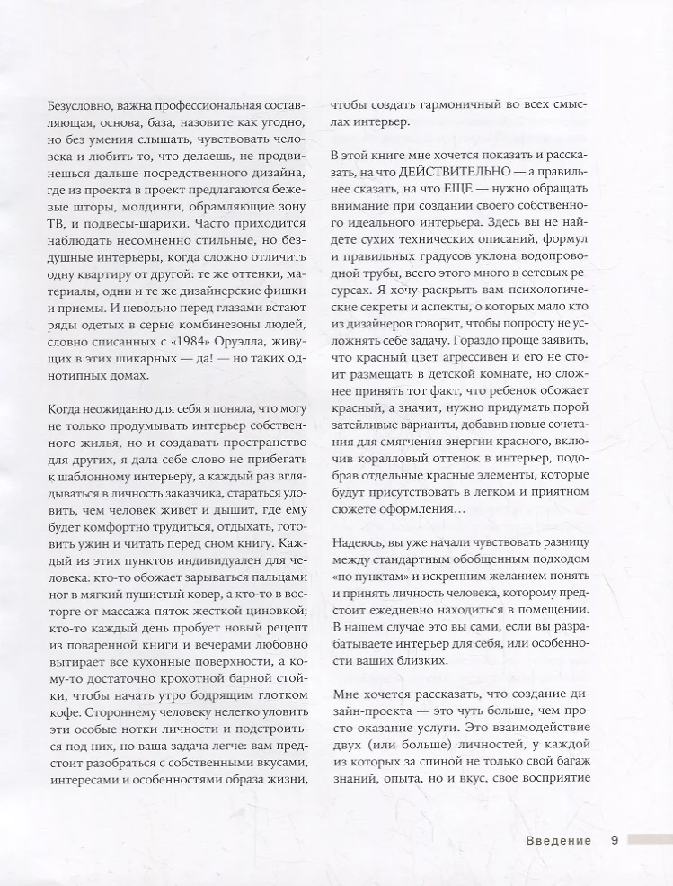 Дизайн интерьера без правил все тонкости ремонта и индивидуального дизайна для непрофессионалов