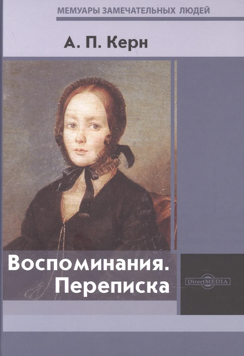 Достоевская Воспоминания Книга Купить