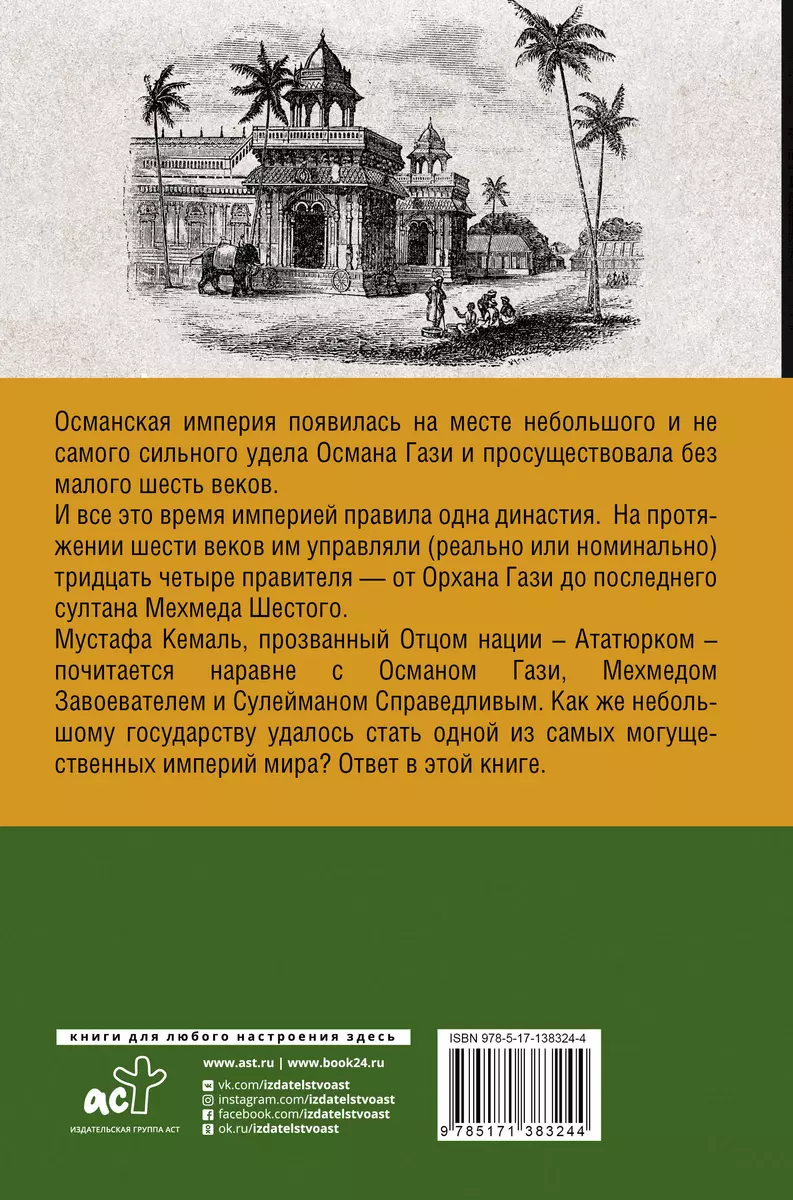 Индия. Полная история страны (Аманда Шампри) - купить книгу с доставкой в  интернет-магазине «Читай-город». ISBN: 978-5-17-138324-4