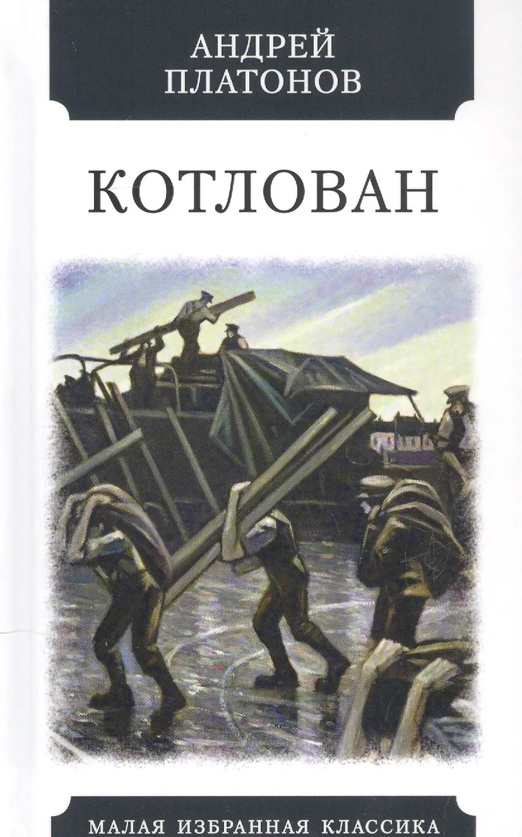 Гротеск в котловане платонова