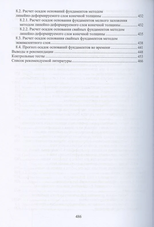 Тесты с ответами основания и фундаменты