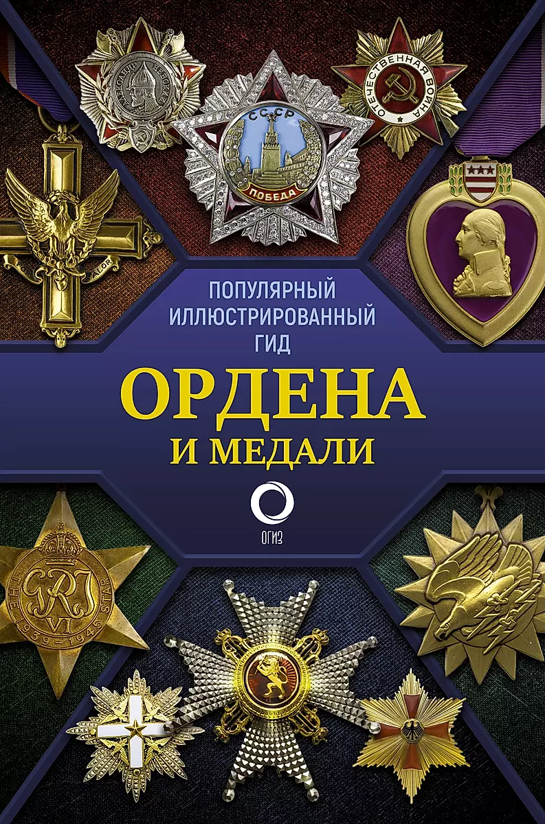 Орден медаль серебряный фамильный с эмалью