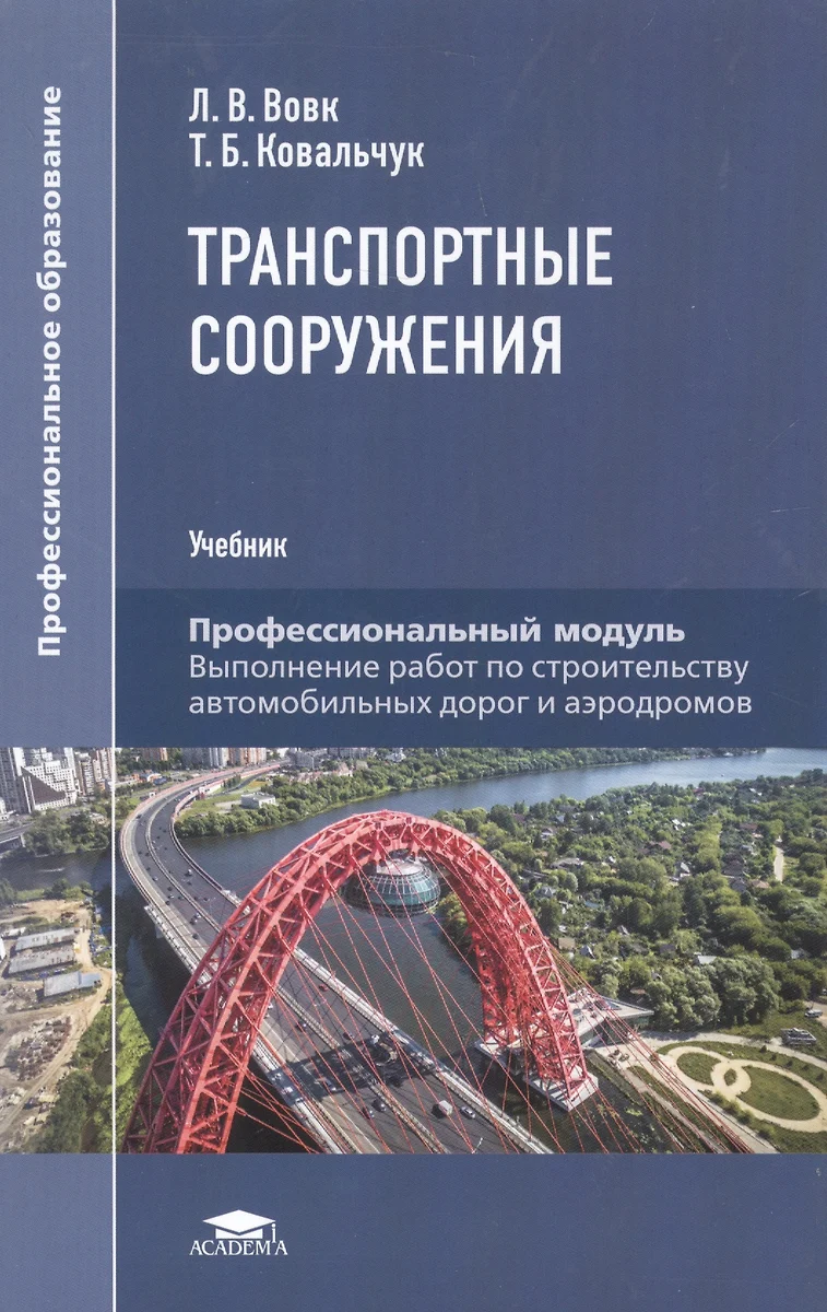 Строительство мостов и аэродромов