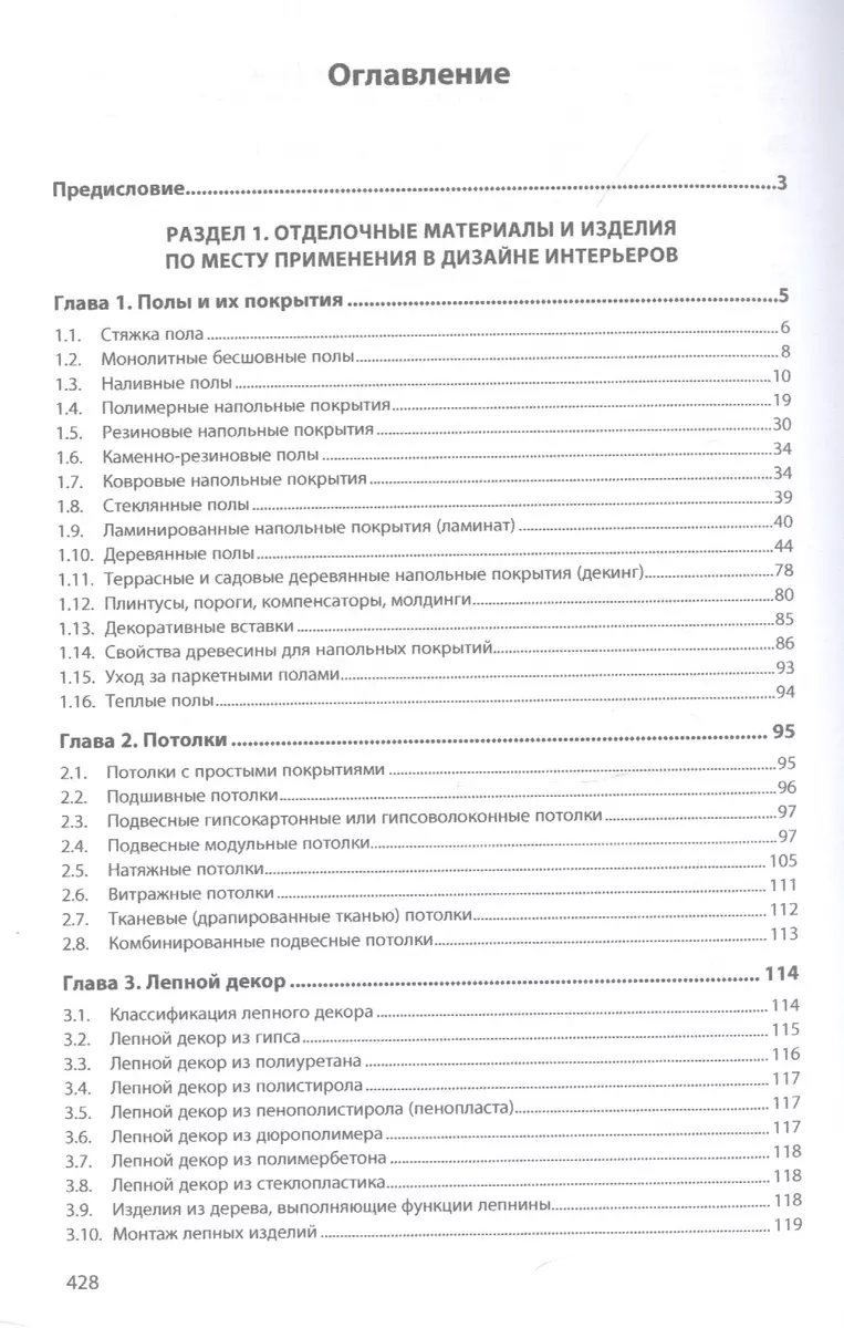 Володина материаловедение для дизайнеров интерьеров