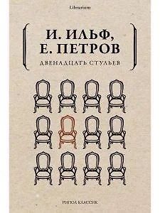 Свечной заводик 12 стульев цитаты