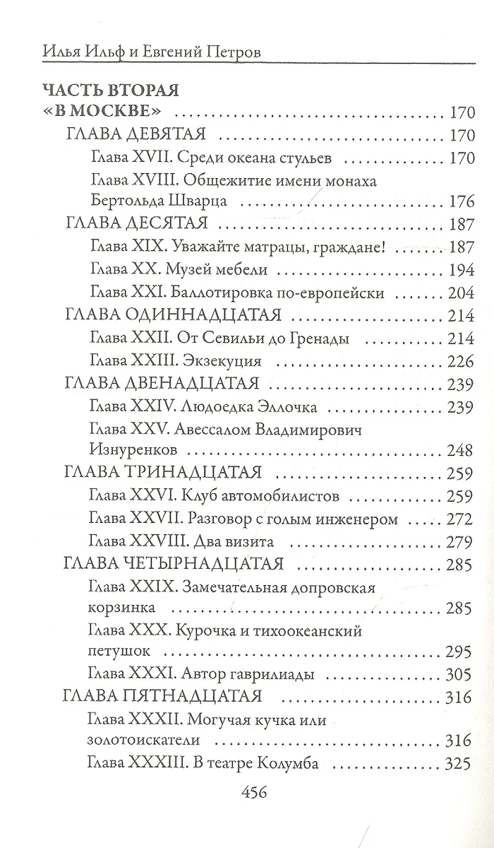 Свечной заводик 12 стульев цитаты