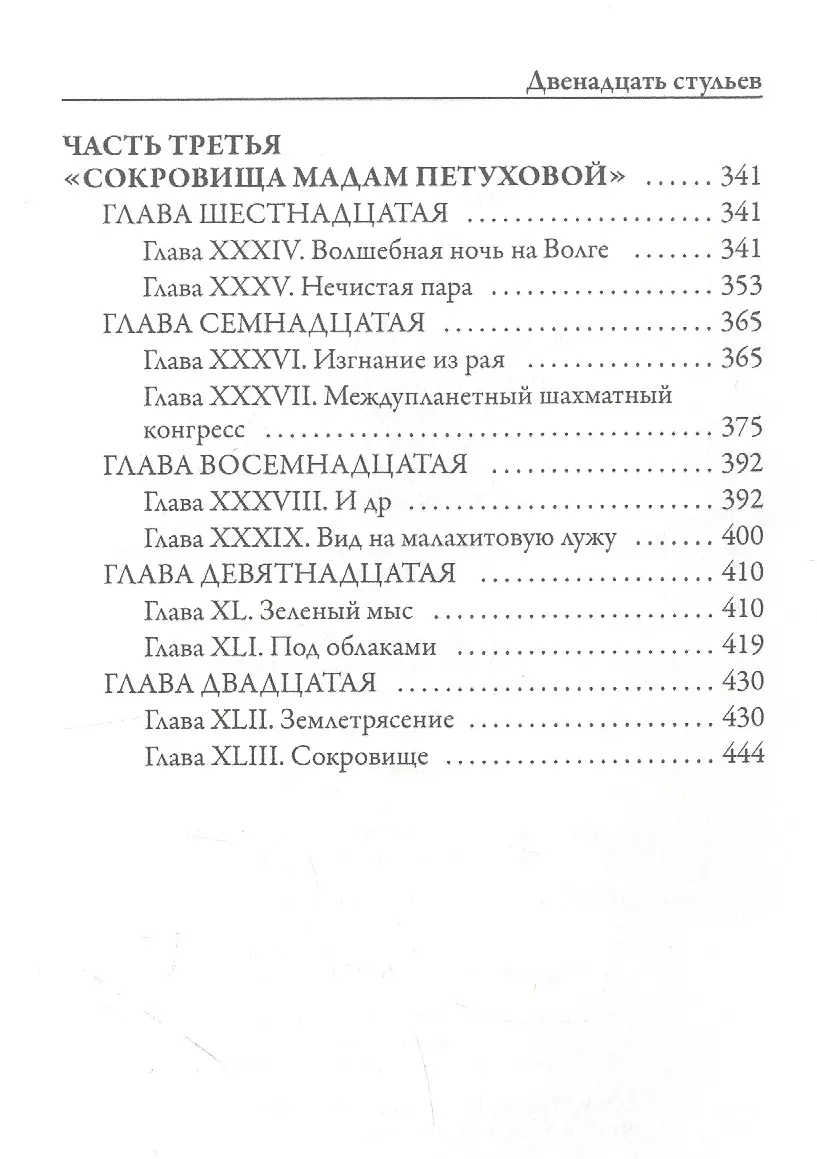 Свечной заводик 12 стульев