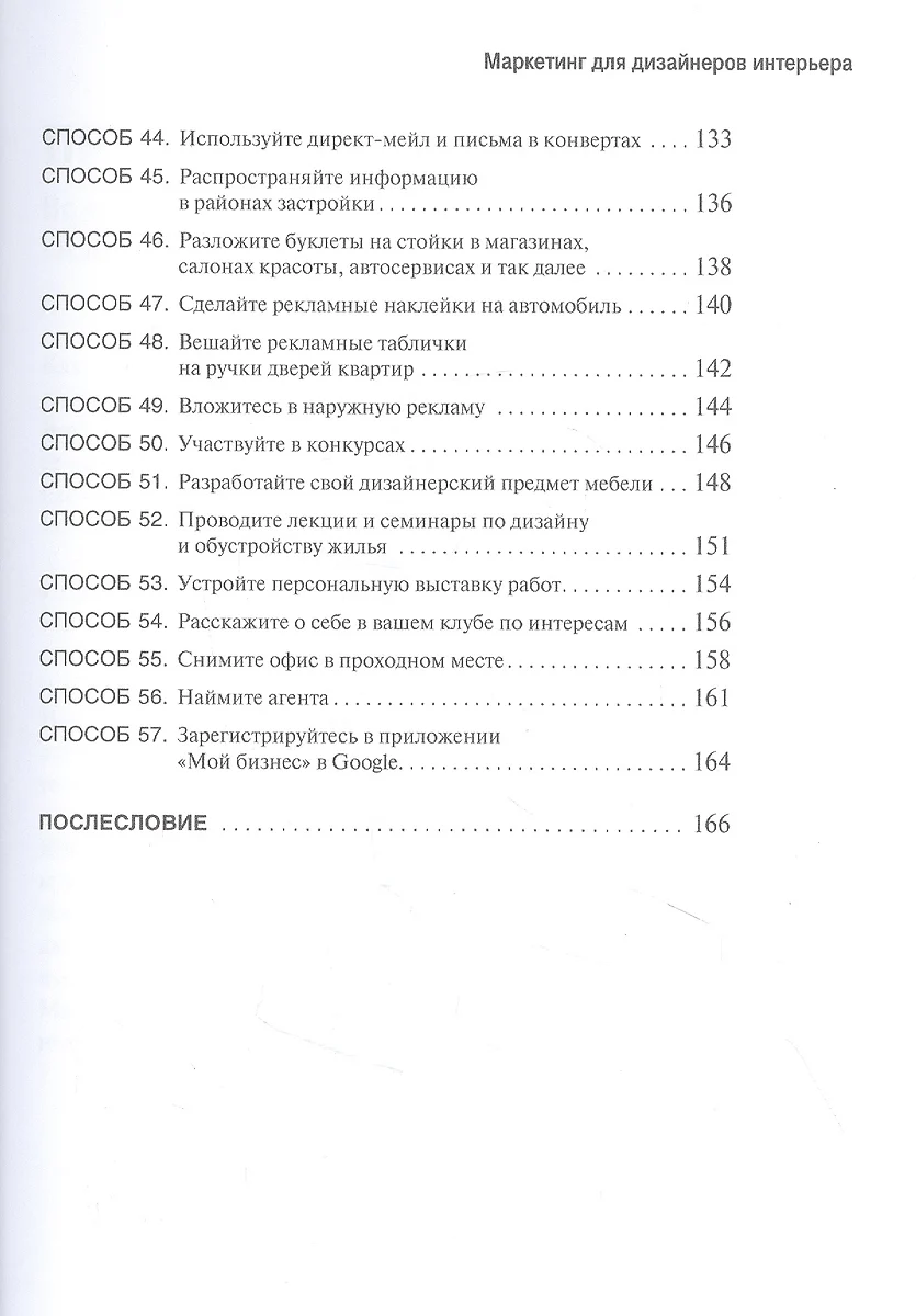 Маркетинг для дизайнеров интерьера 57 способов привлечь клиентов митина н и горский к