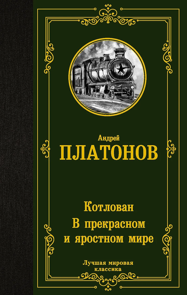 Дом и идея дома в повести а платонова котлован