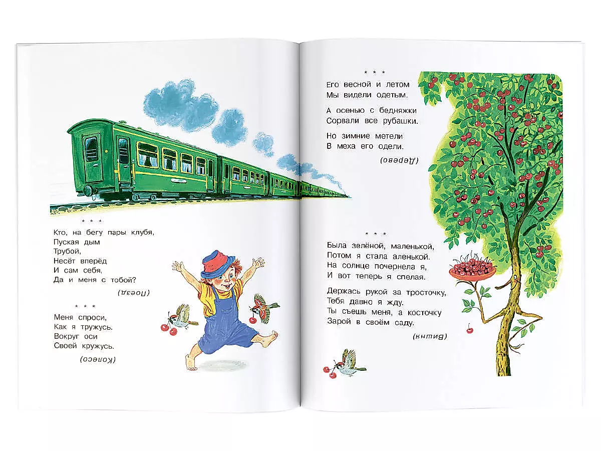 Первая иллюстрация к книге Детские загадки 3-12 лет. 100 остроумных загадок