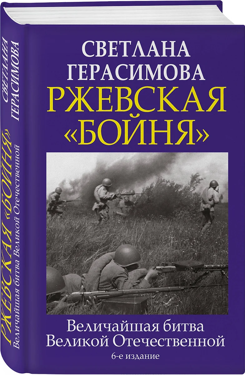 Ржевский котел карта боевых действий