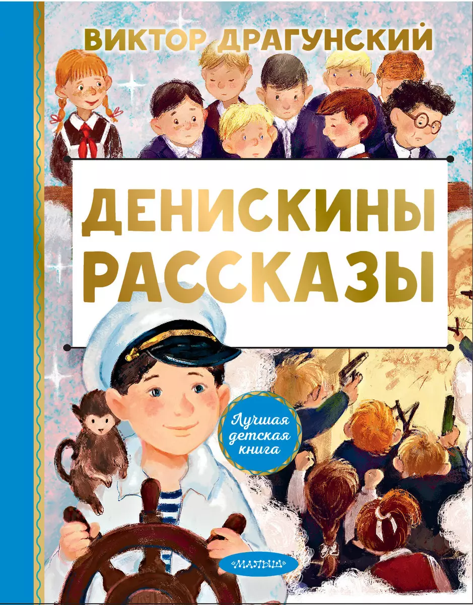 Детская художественная литература драгунский в ю