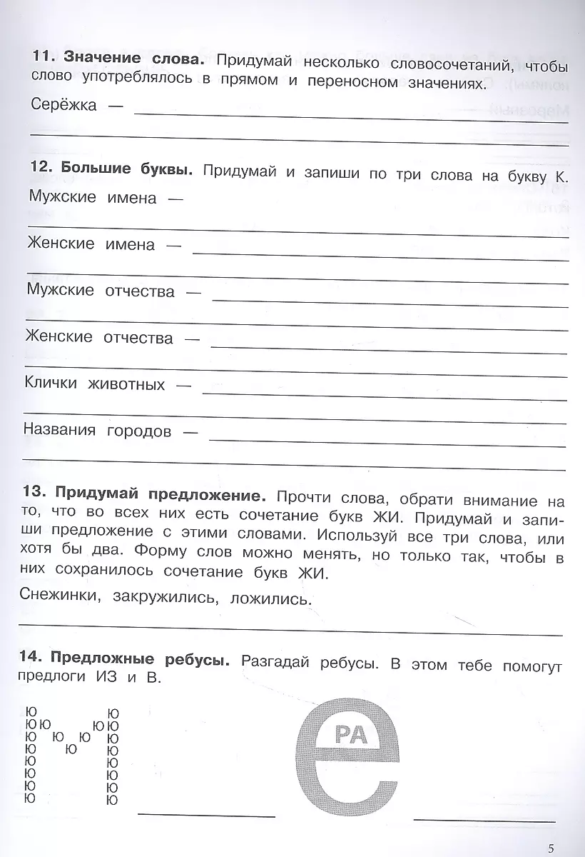 Русский язык 2 класс учебник Канакина, Горецкий 1 и 2 часть