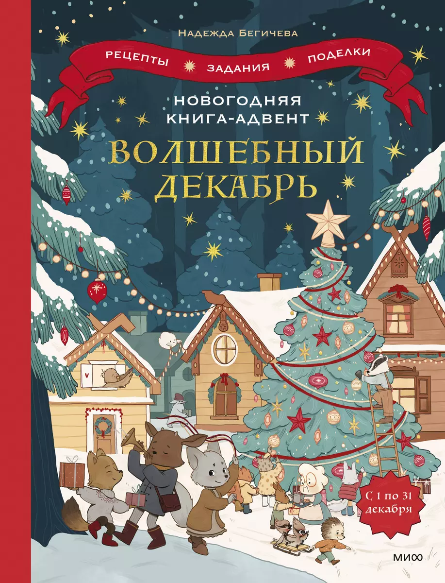 Депутат Мособлдумы Тарас Ефимов передал новогодние подарки детскому центру в Балашихе