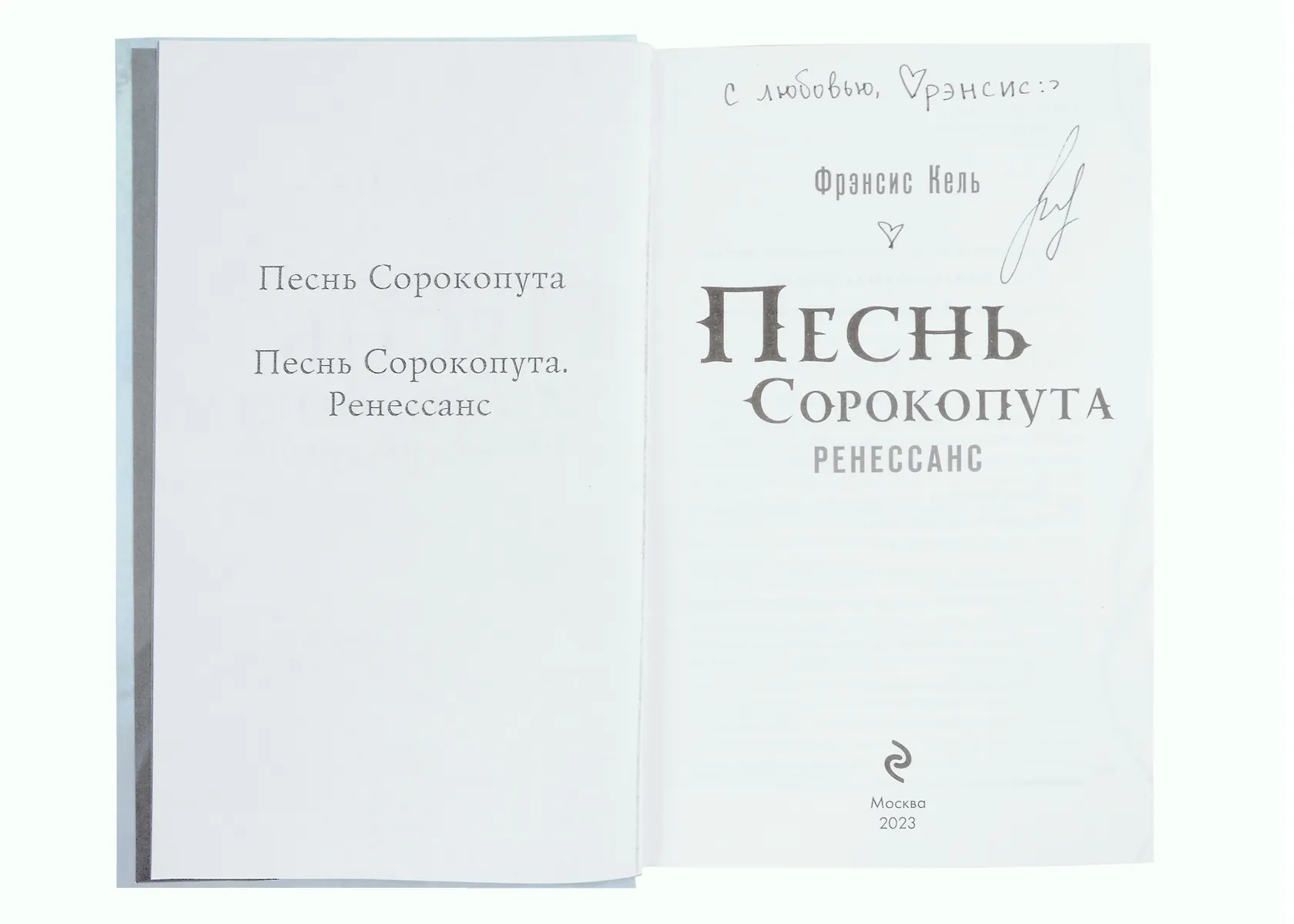 Купить Книгу Песнь Сорокопута