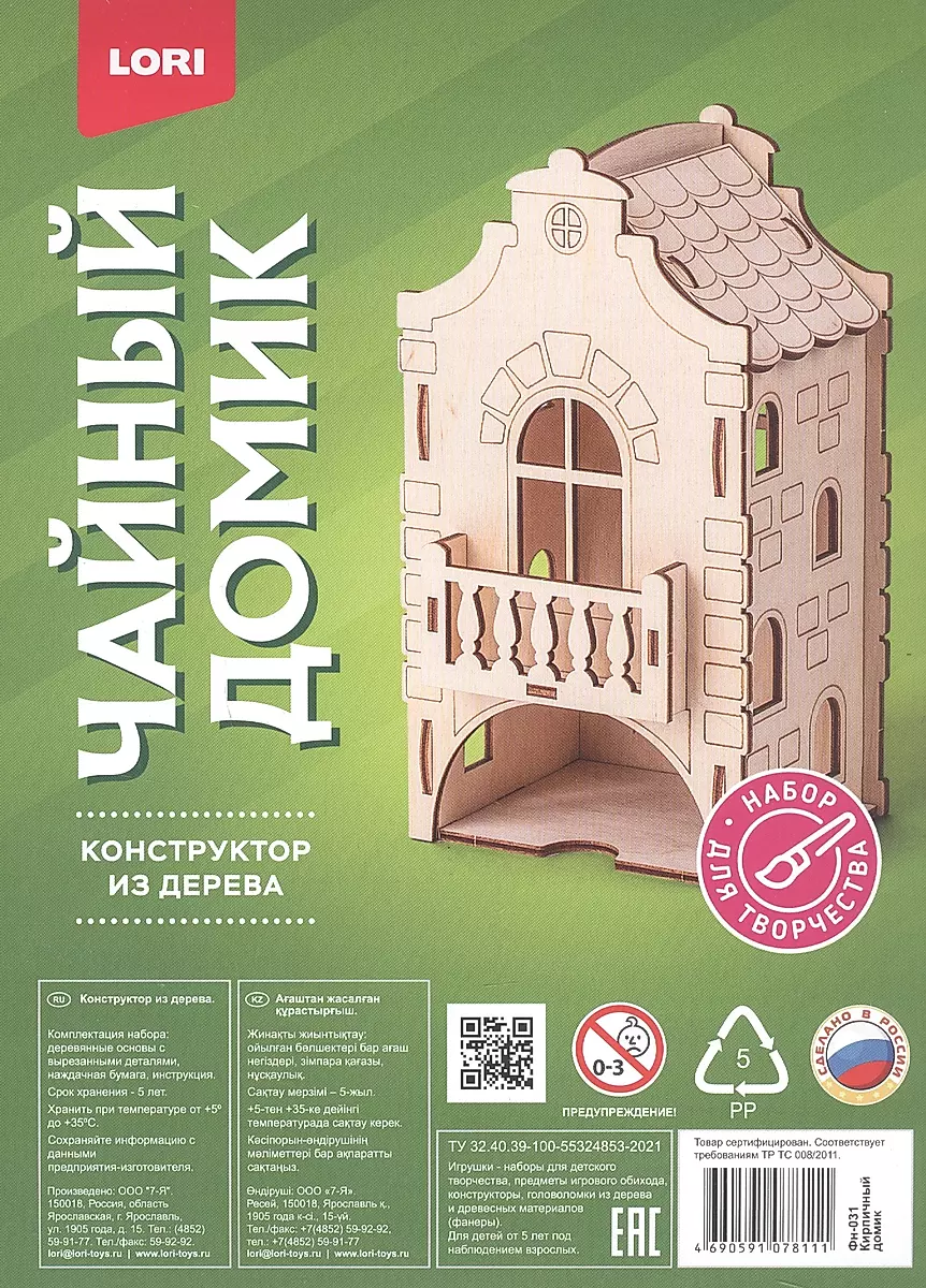 Купить чайный домик из фанеры TH017 в Новосибирске с доставкой по России.