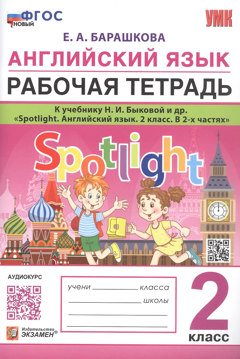 Spotlight 8 Купить Рабочую Тетрадь