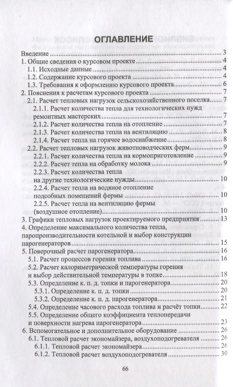 Бирюков котельные установки и парогенераторы