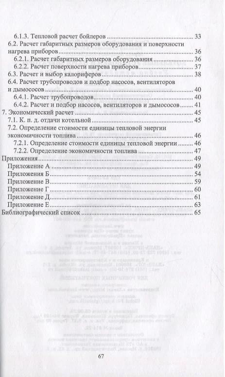 Бирюков котельные установки и парогенераторы