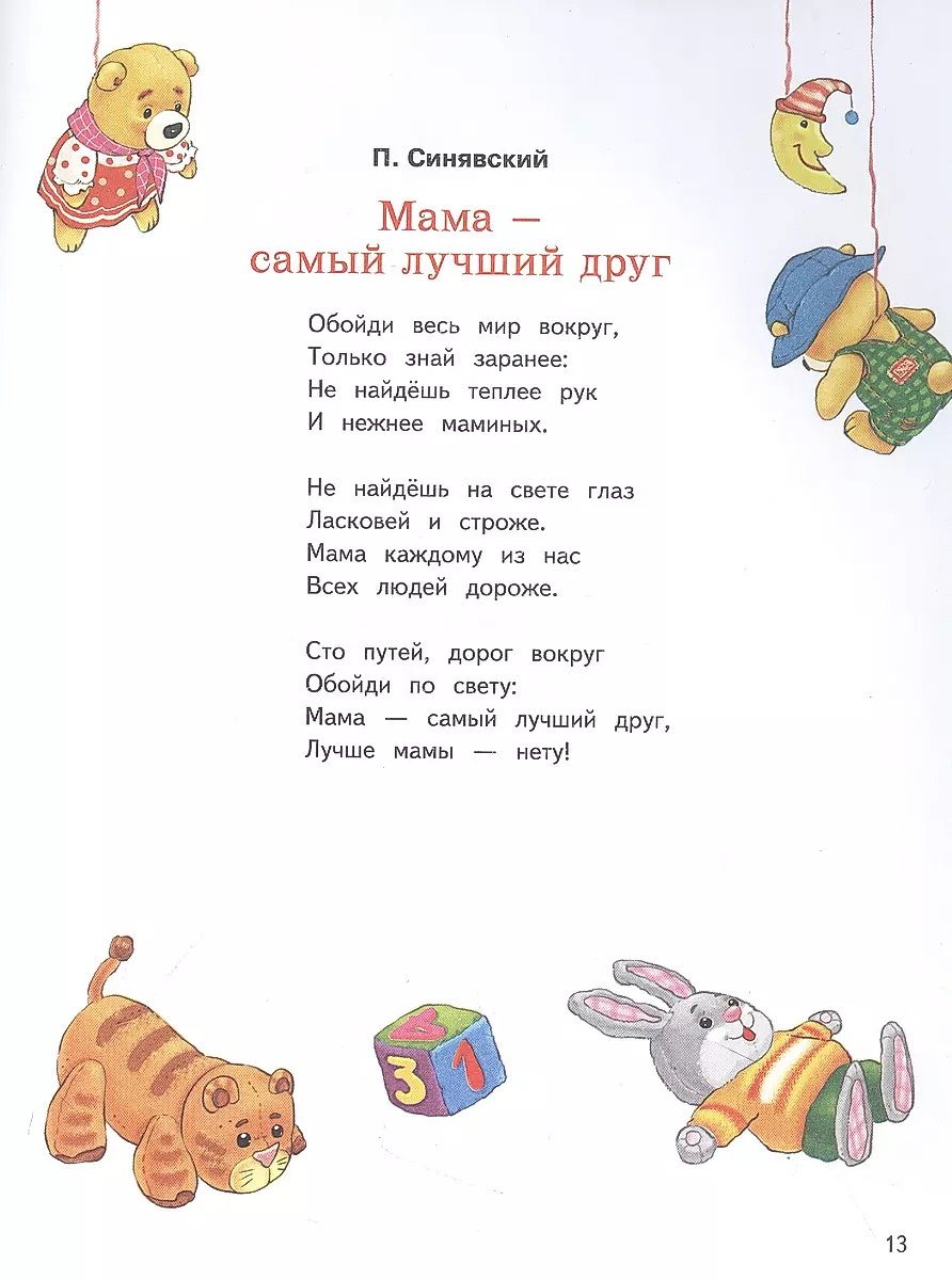 Стихи о маме для детей от 9-10 лет