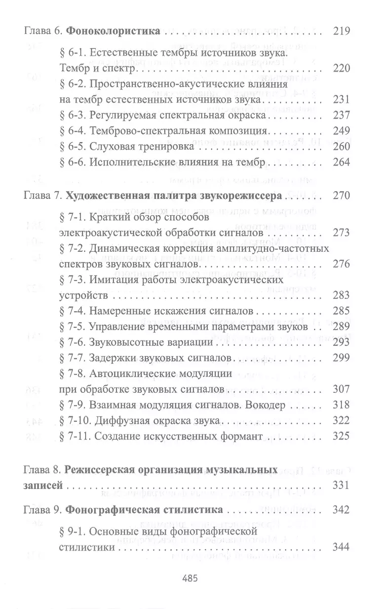 Динов в г звуковая картина записки о звукорежиссуре