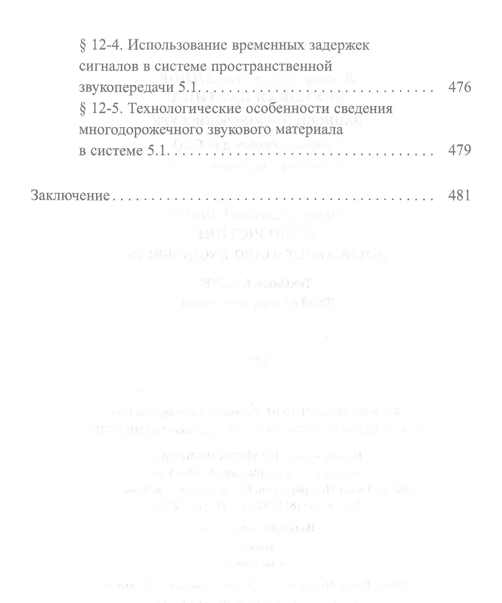 Динов в г звуковая картина записки о звукорежиссуре