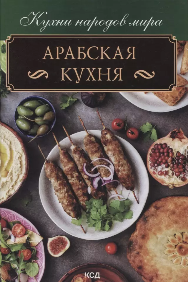 Кухня сирийский арабский