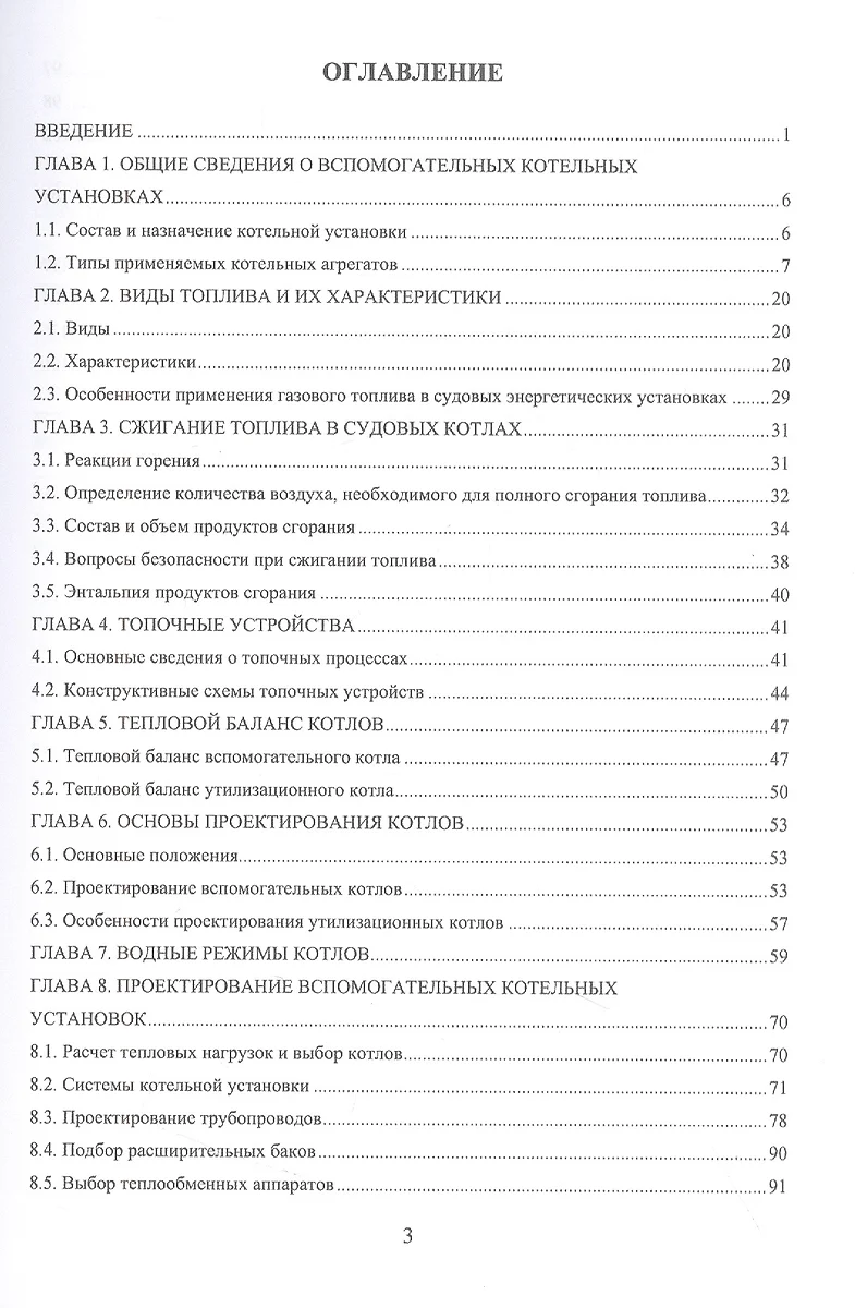 Судовые вспомогательные котельные установки