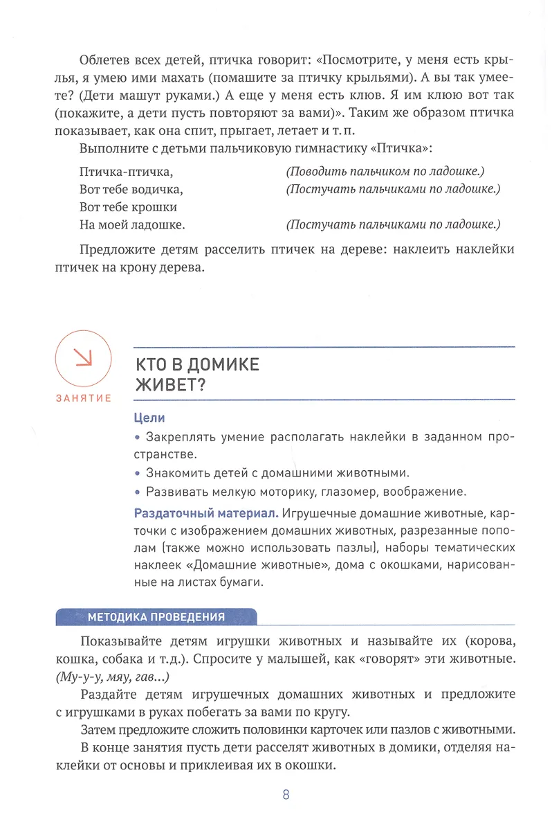 Методические особенности руководства аппликацией в каждой возрастной группе.