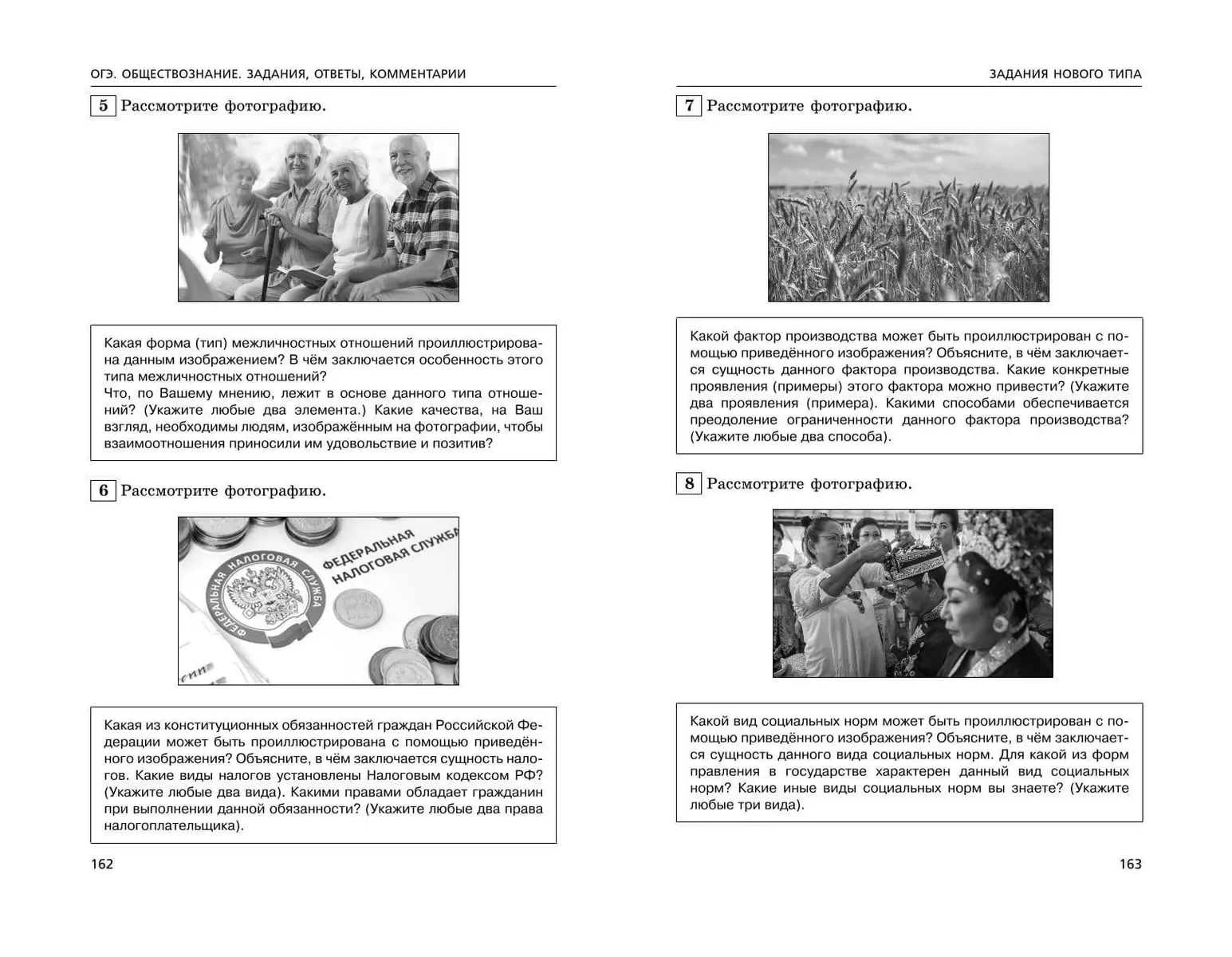 Обществознание задания, ответы, комментарии. ОГЭ по обществознанию задание с картинками. ОГЭ Обществознание 2024 задания. Факторы производства ОГЭ Обществознание 9 класс задания.