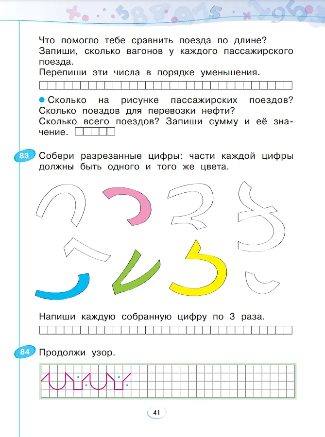 Цифра 3 рабочая тетрадь 1 класс. Собери разрезанные цифры части каждой цифры. бененсон математика 1 класс рабочая тетрадь. собери разрезанные цифры математика 1. собери разрезанные цифры части каждой цифры должны быть одного и того.