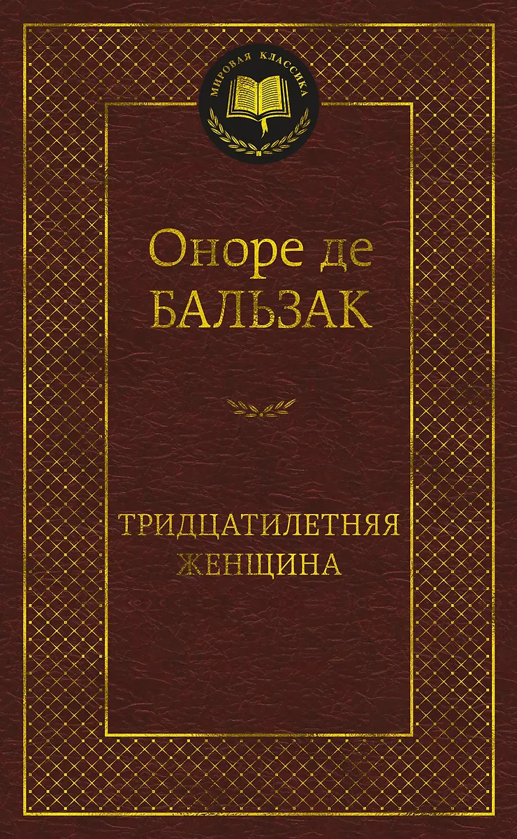 Тридцатилетний мир. Тридцатилетний мир