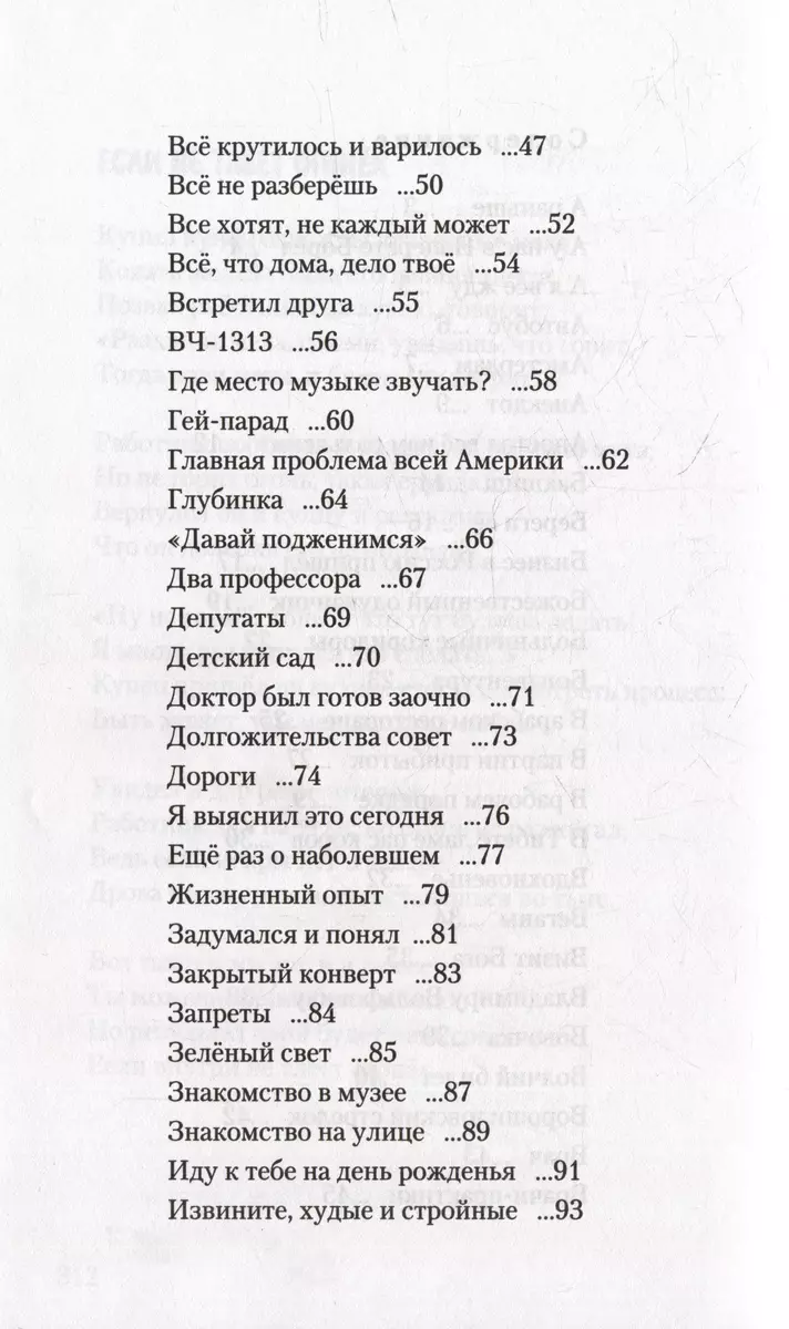 Здесь все о том, как мы живем. Конечно, под своим углом (Яков Гайсински) -  купить книгу с доставкой в интернет-магазине «Читай-город». ISBN:  978-5-60-438991-1