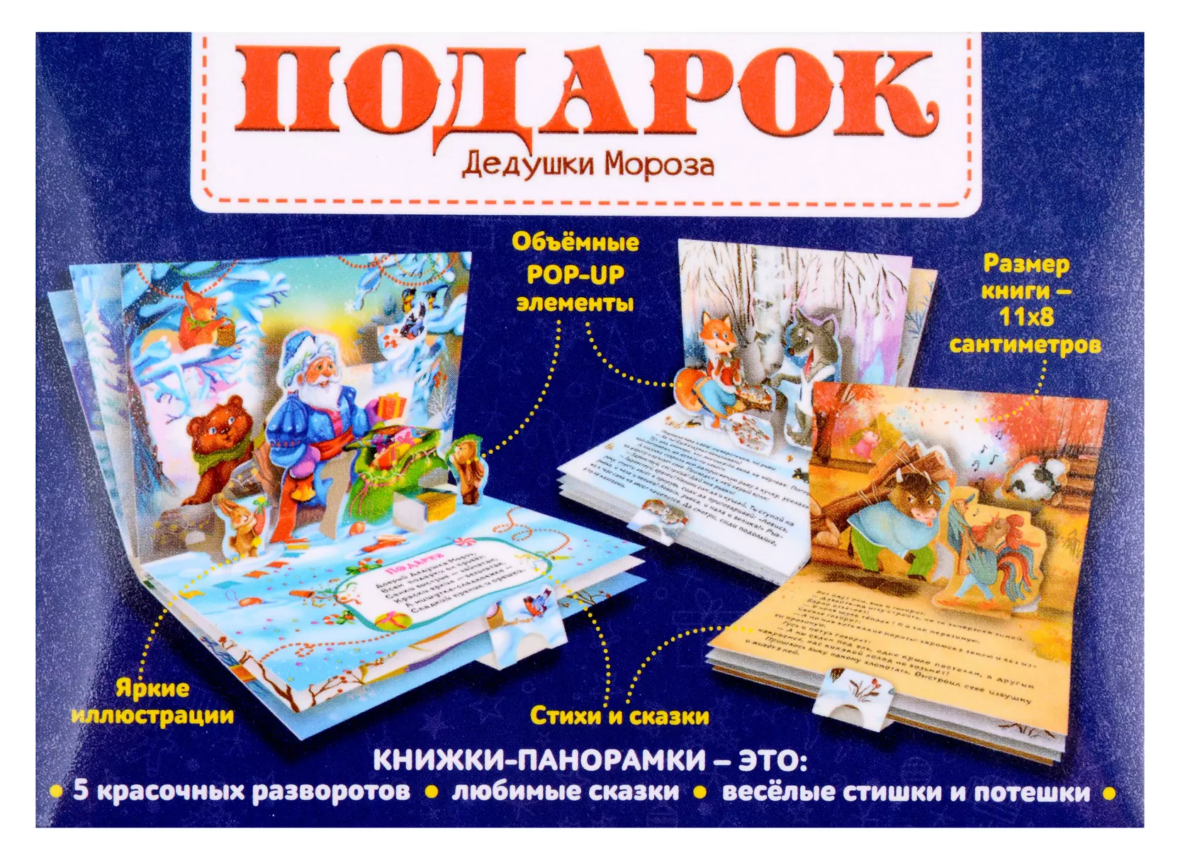 Русские народные сказки про Новый год