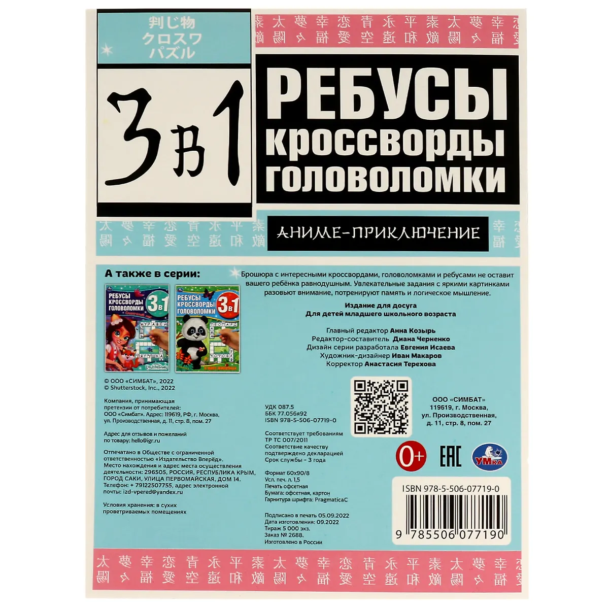 3 в 1. Ребусы, кроссворды, головоломки. Аниме-приключение - купить книгу сдоставкой в интернет-магазине «Читай-город». ISBN: 978-5-50-607719-0