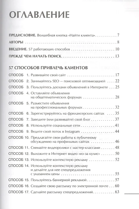 Маркетинг для дизайнеров интерьера 57 способов привлечь клиентов митина н и горский к