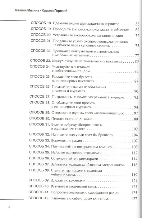 Митина маркетинг для дизайнеров интерьера