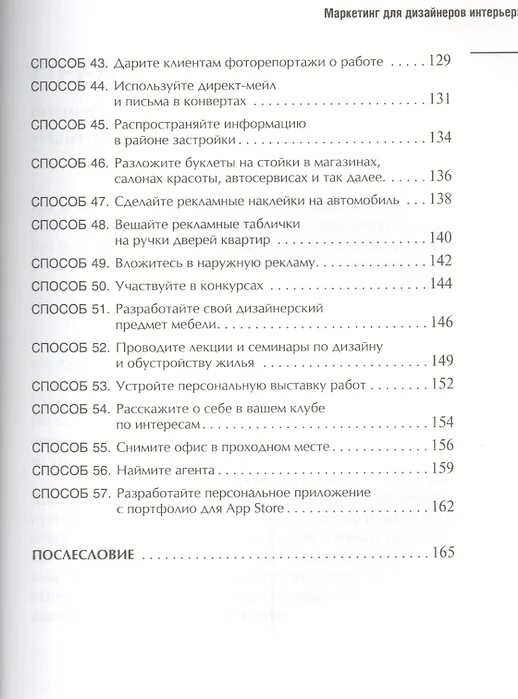 Митина маркетинг для дизайнеров интерьера