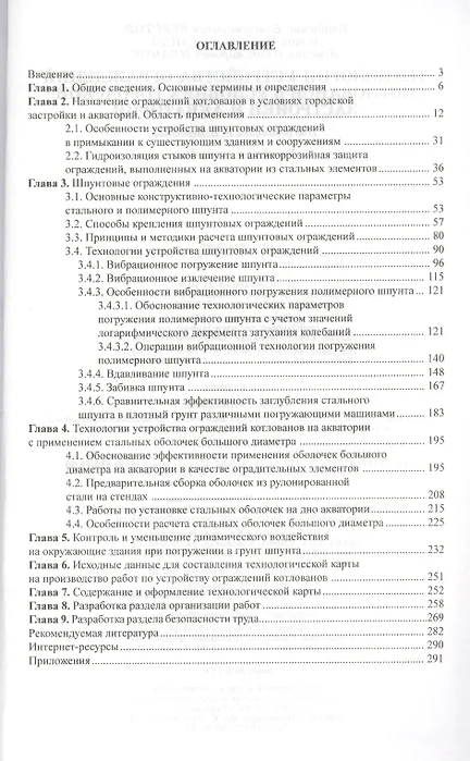 Технологии устройства ограждений котлованов в условиях городской застройки и акваторий