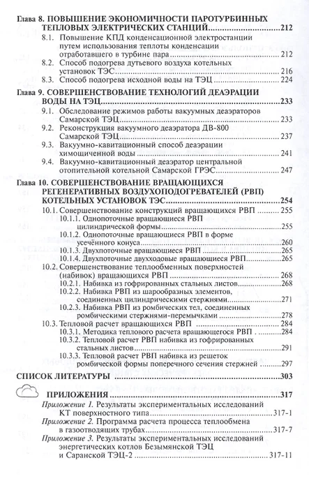 Энергосбережение в котельных установках тэс и систем теплоснабжения