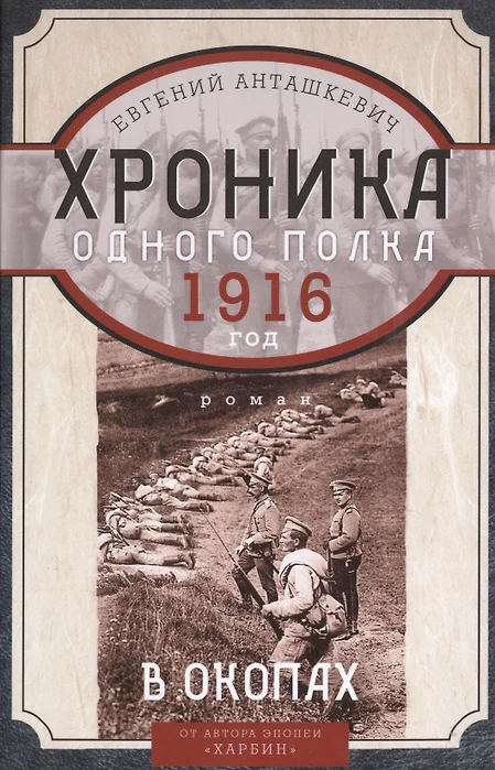 Хроника одного полка 1915 год