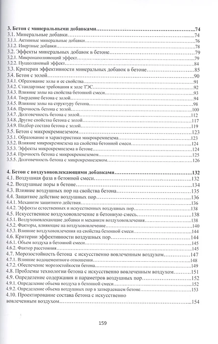 Бетоны с эффективными добавками зоткин