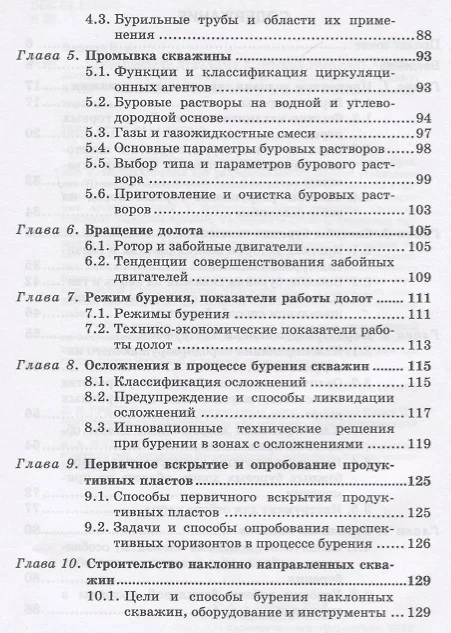 Строительство нефтяных и газовых скважин учебное пособие