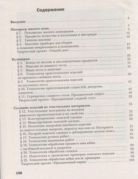 Проект стол по технологии 7 класс