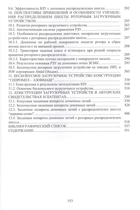 Роторное загрузочное устройство доменной печи